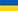 ukraiński